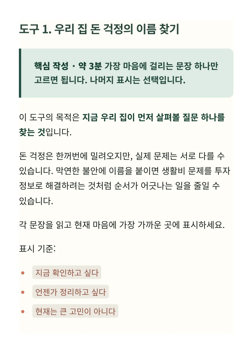 실제 PDF 39쪽: 우리 집 돈 걱정의 이름 찾기